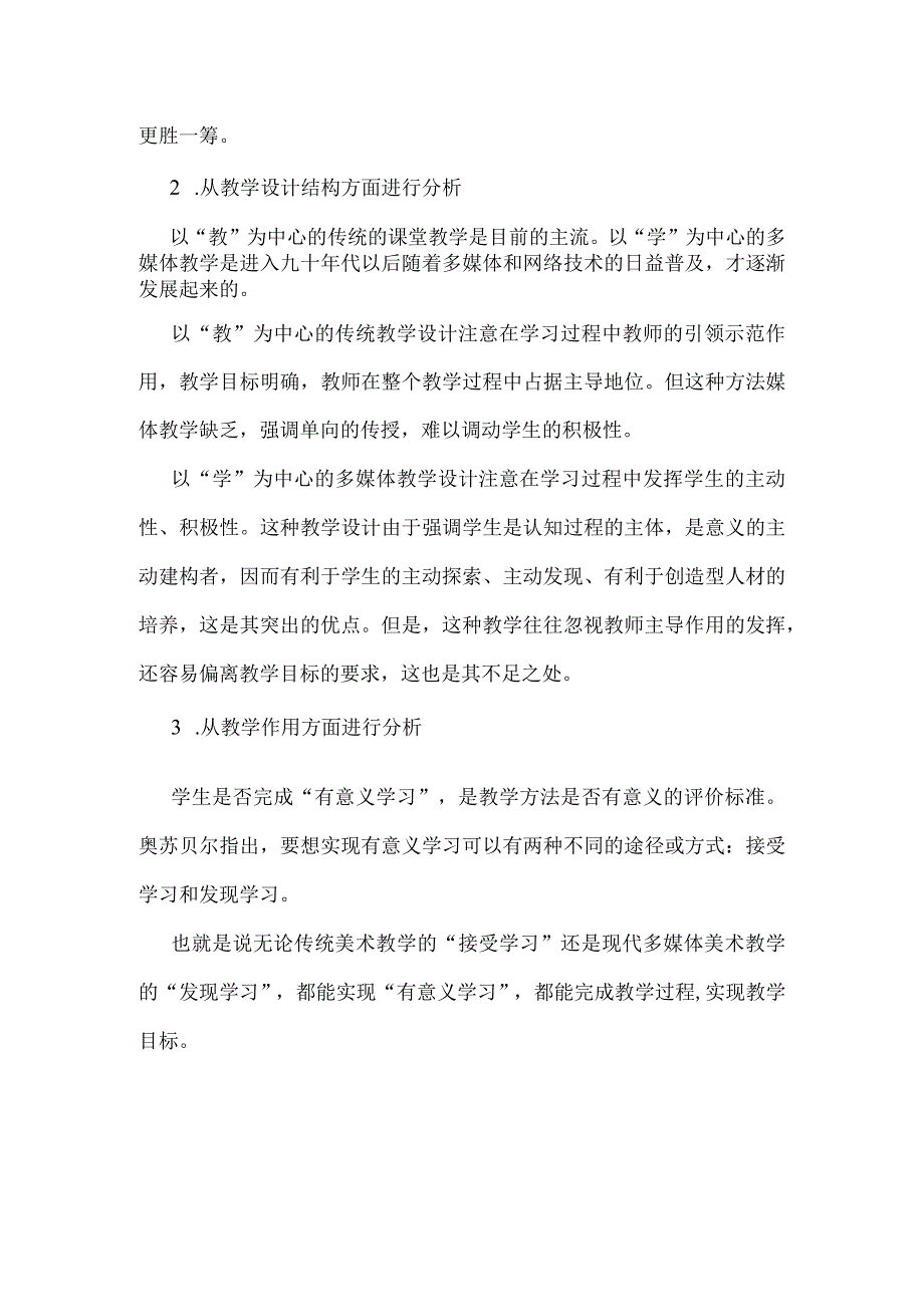 多媒体课堂教学与传统课堂教学的比较分析樊建慧.docx_第2页