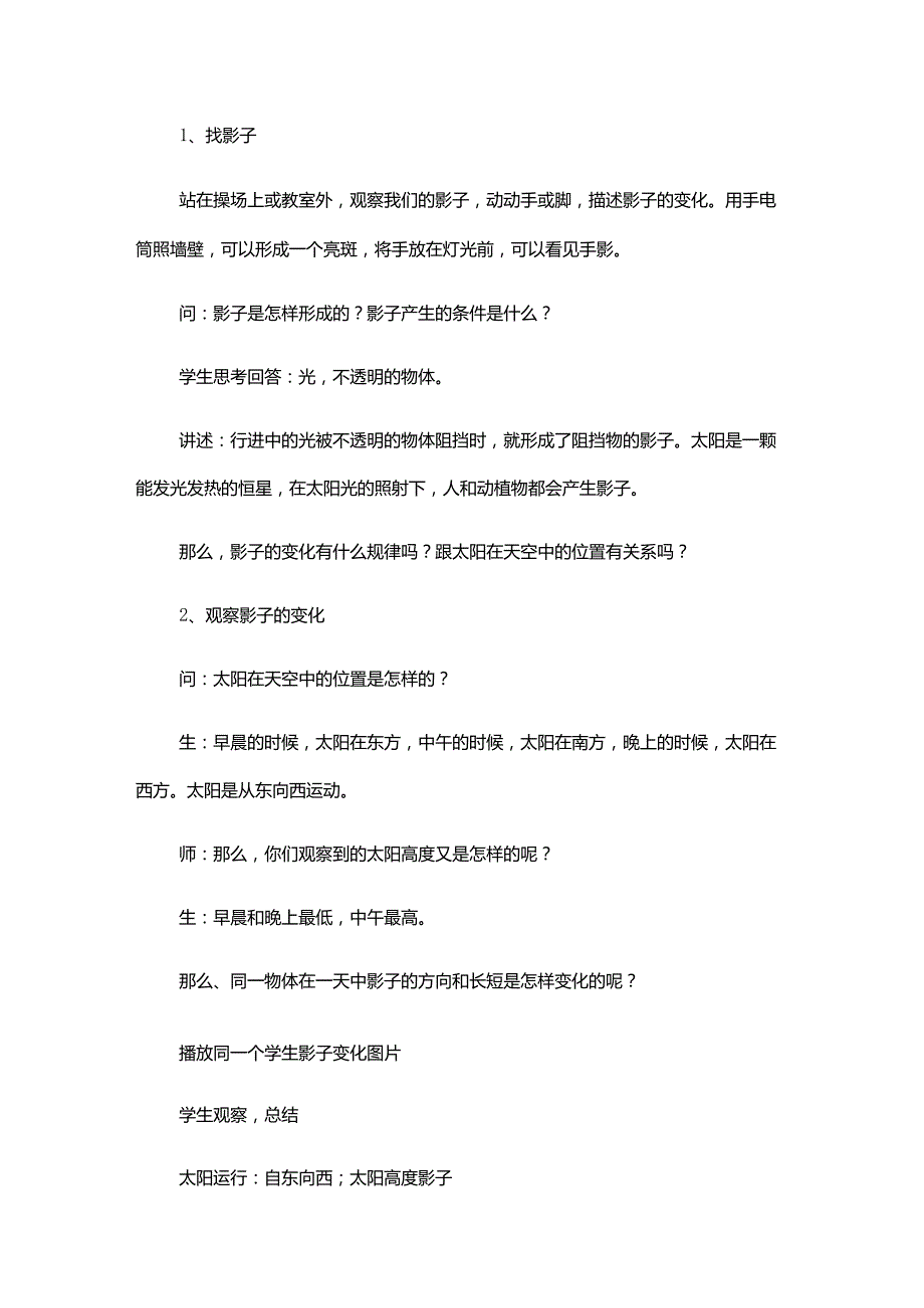 冀人版（2017）四年级科学教案第5单元太阳、地球和月球.docx_第2页