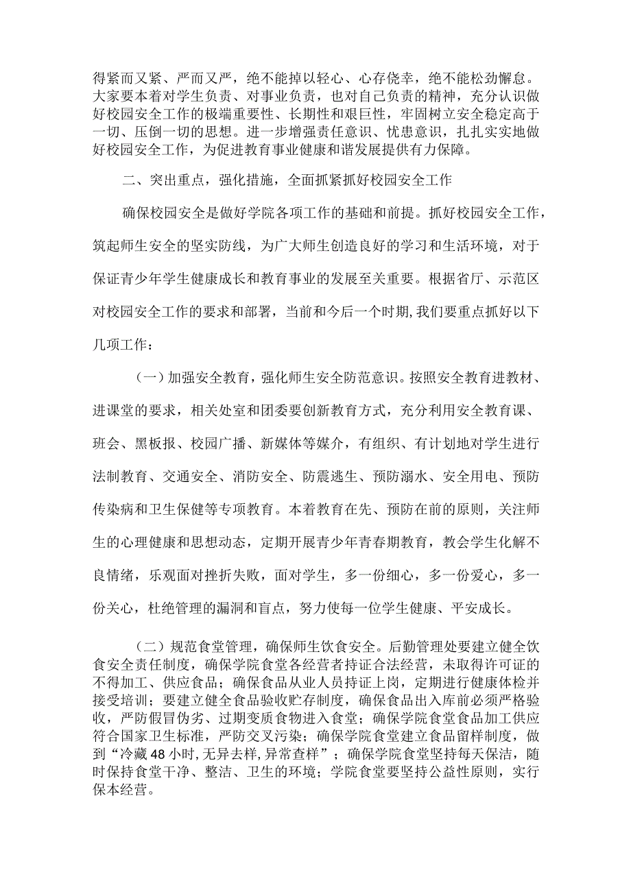 学校安全工作会议领导讲话稿.docx_第2页