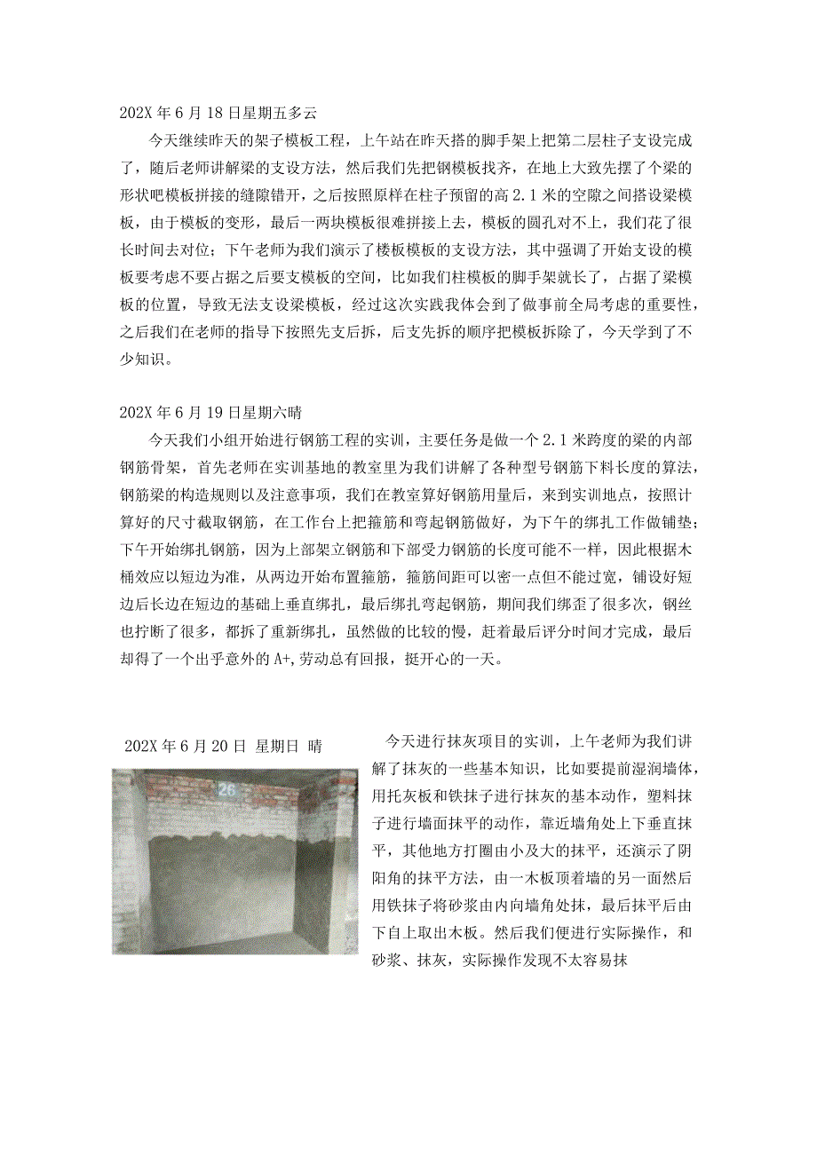 土木工程生产实习日志和总结.docx_第2页