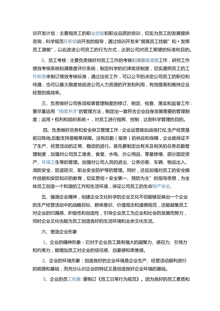 如何做好行政管理工作.docx_第2页