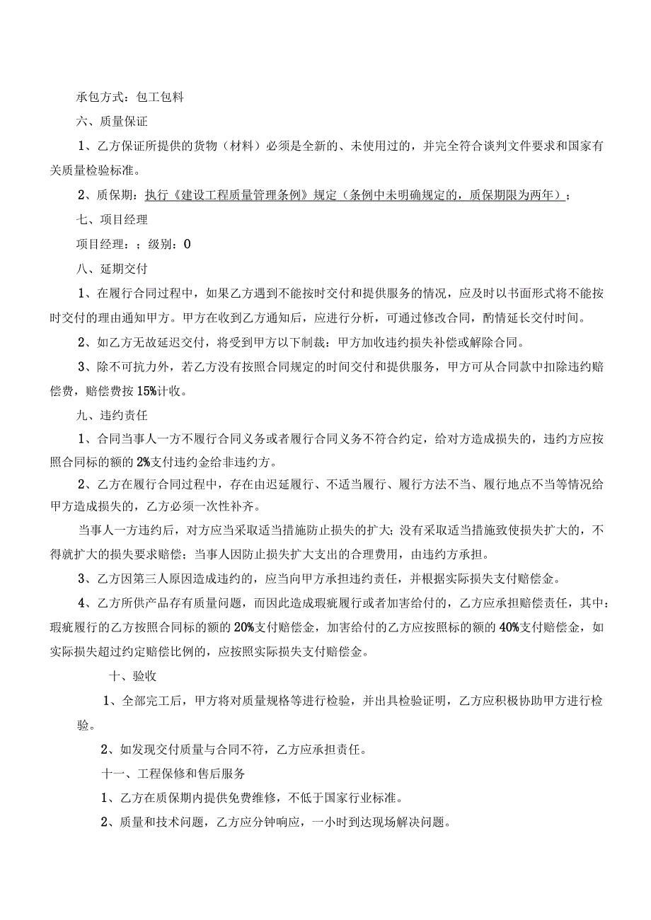 基础设施建设项目采购合同书（Word版可以编辑修改）.docx_第3页