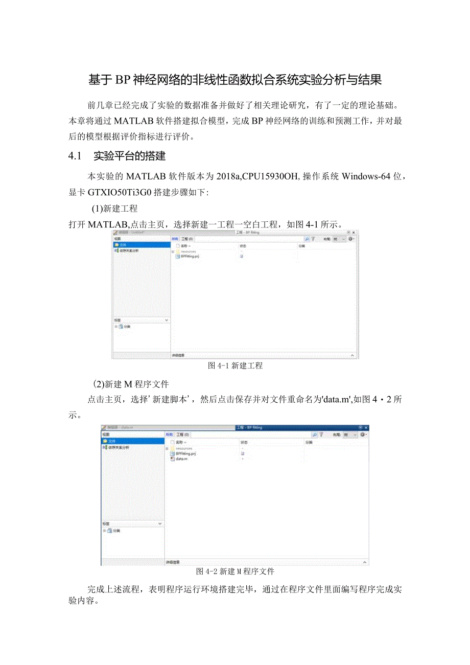 基于BP神经网络的非线性函数拟合系统实验分析与结果.docx_第1页