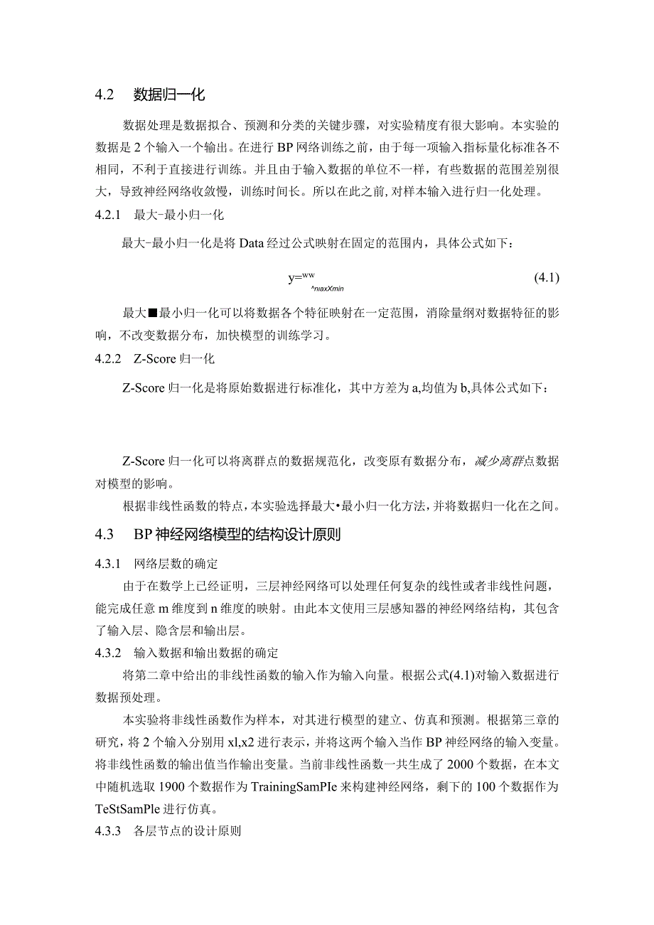 基于BP神经网络的非线性函数拟合系统实验分析与结果.docx_第2页