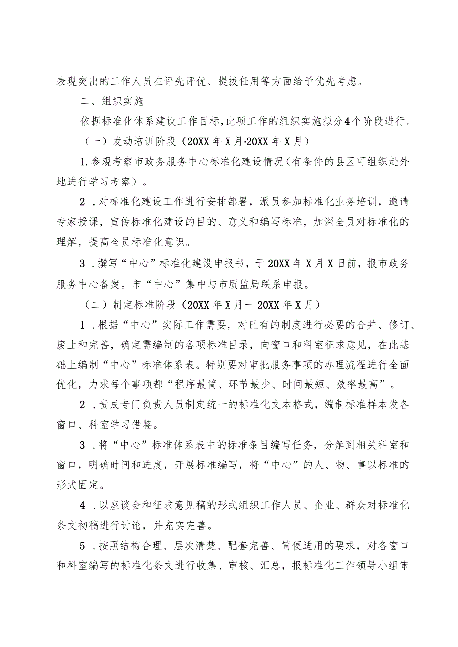 县区标准化建设实施方案.docx_第3页