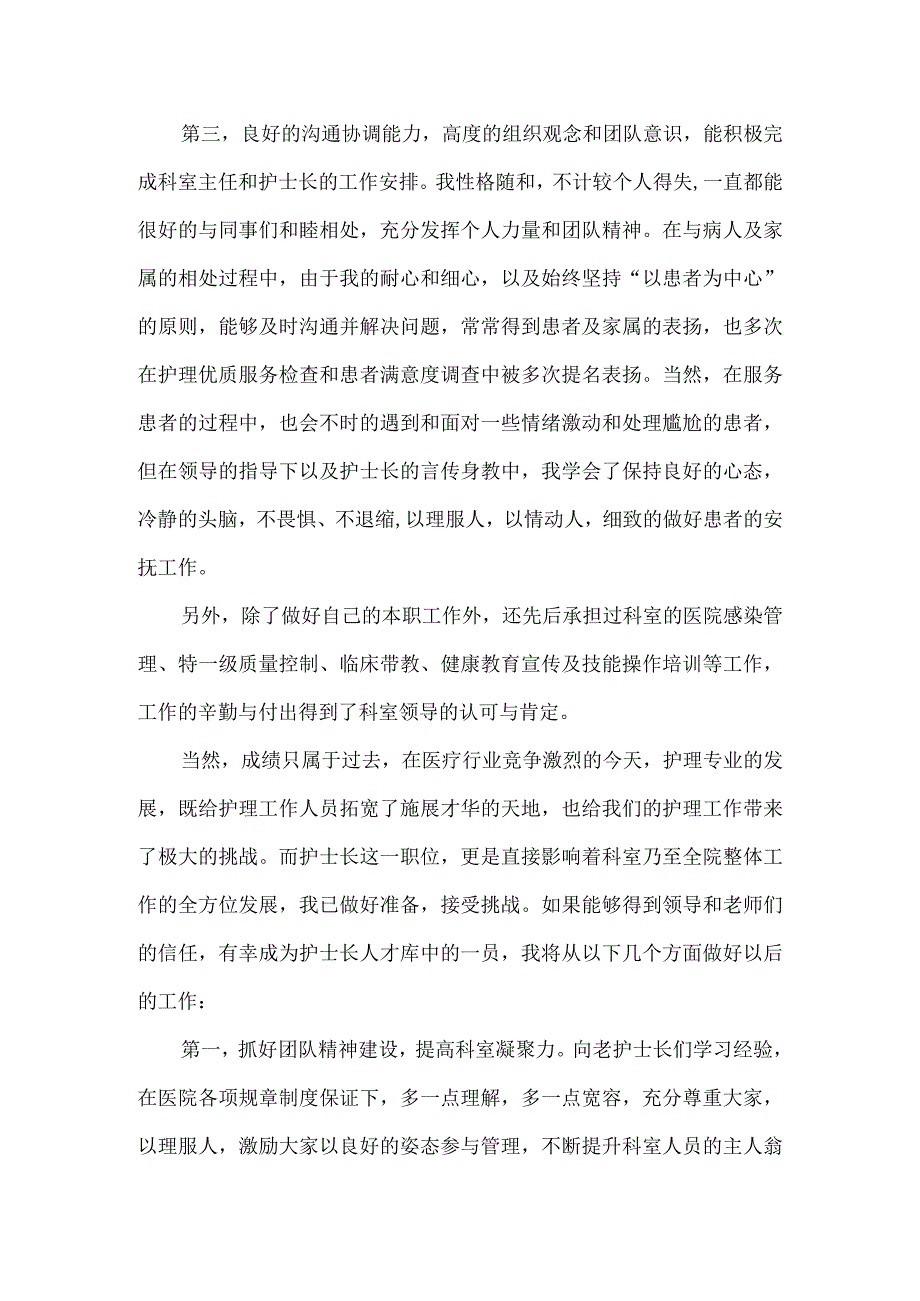 护士长竞聘演讲稿.docx_第2页