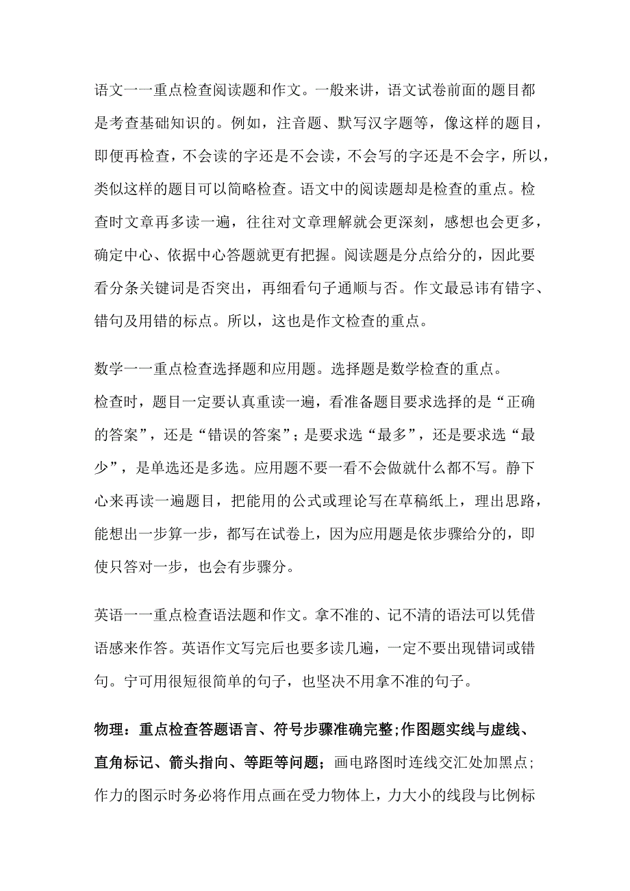 如何让试卷检查在考场上真正发挥威力？.docx_第3页