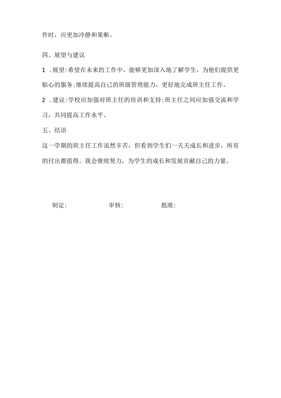 八年级下学期班主任工作总结.docx_第2页