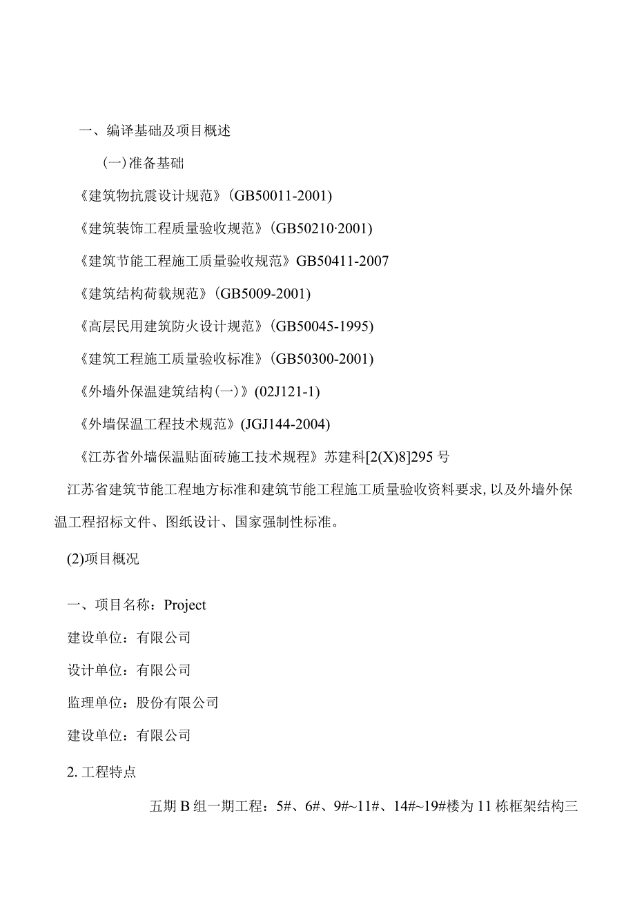 外墙无机保温砂浆保温专项施工方案.docx_第2页