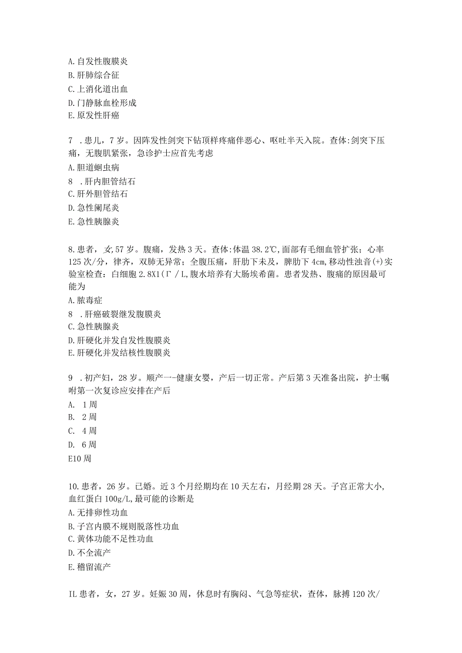 护士资格考试专业实践练习题（1）.docx_第2页