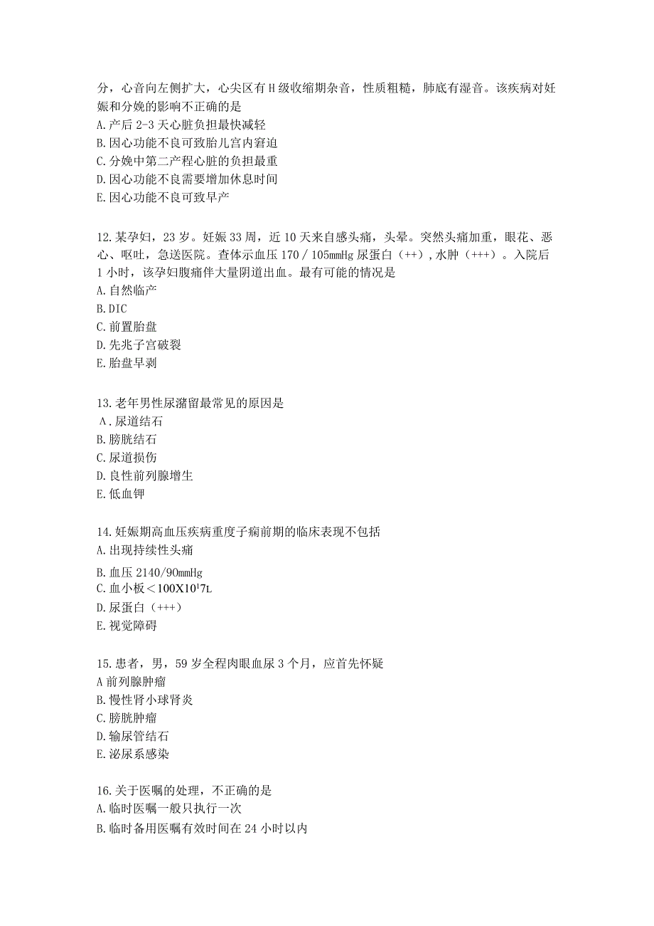 护士资格考试专业实践练习题（1）.docx_第3页