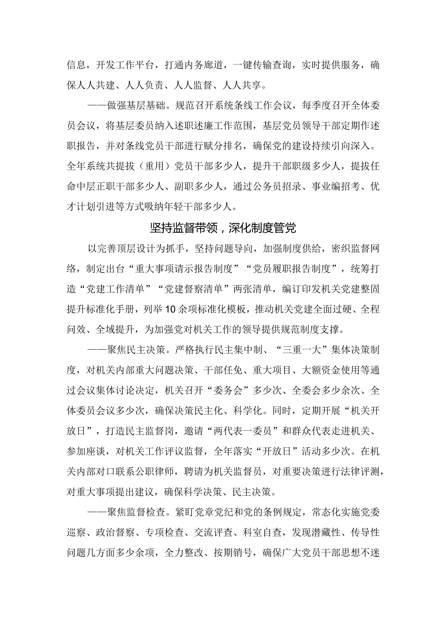 全面从严治党工作情况汇报材料.docx_第2页