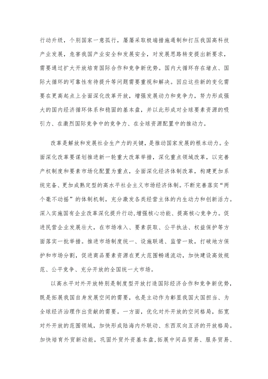 学习贯彻中央经济工作会议精神依靠改革开放增强发展内生动力心得体会.docx_第2页