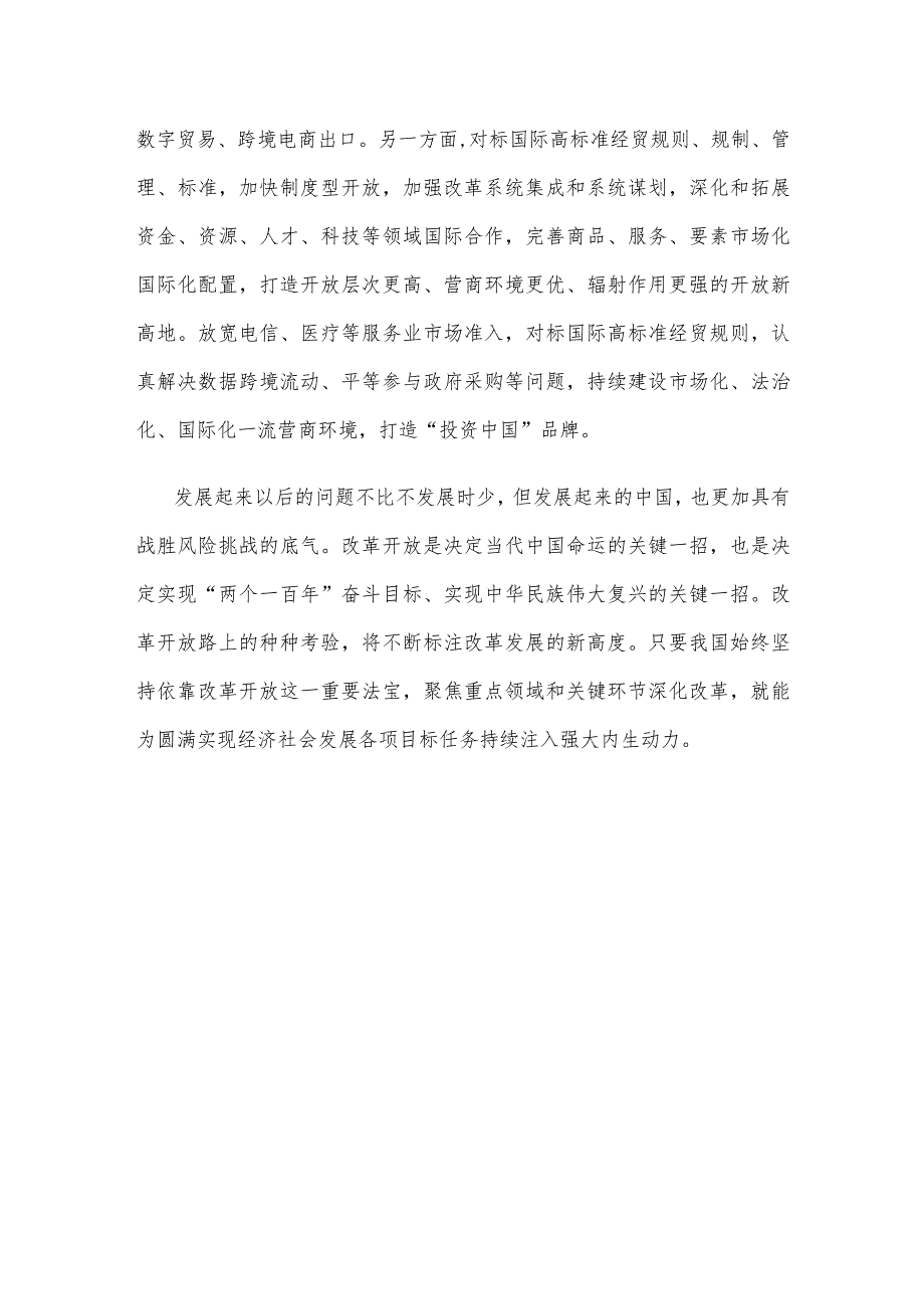 学习贯彻中央经济工作会议精神依靠改革开放增强发展内生动力心得体会.docx_第3页