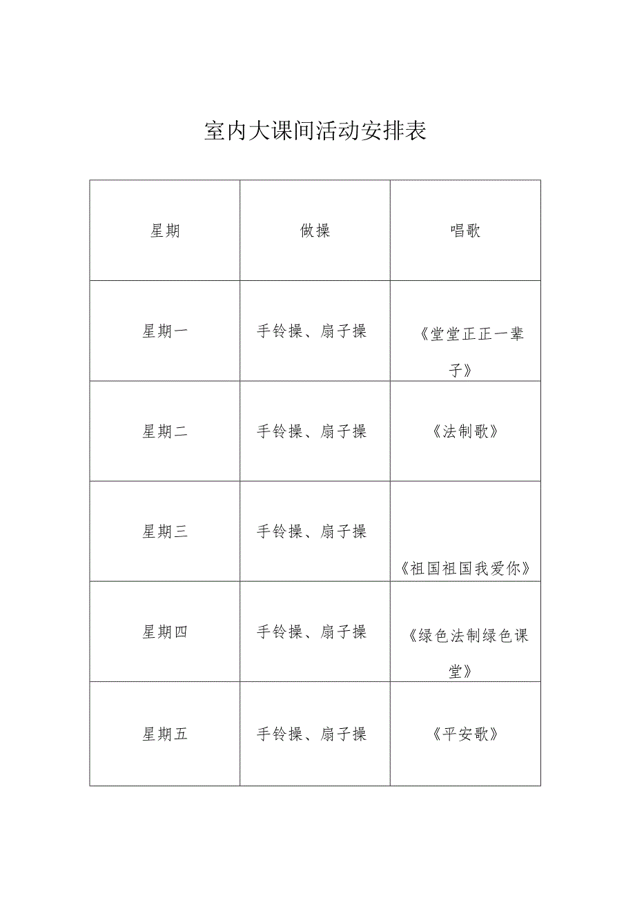 小学室内大课间活动室内.docx_第1页