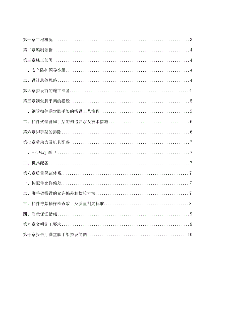 室内装饰满堂脚手架搭设方案最终版.docx_第2页