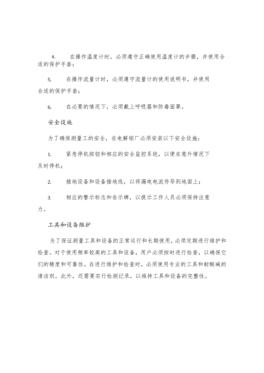 工贸企业电解铝厂测量工安全操作规程.docx_第2页