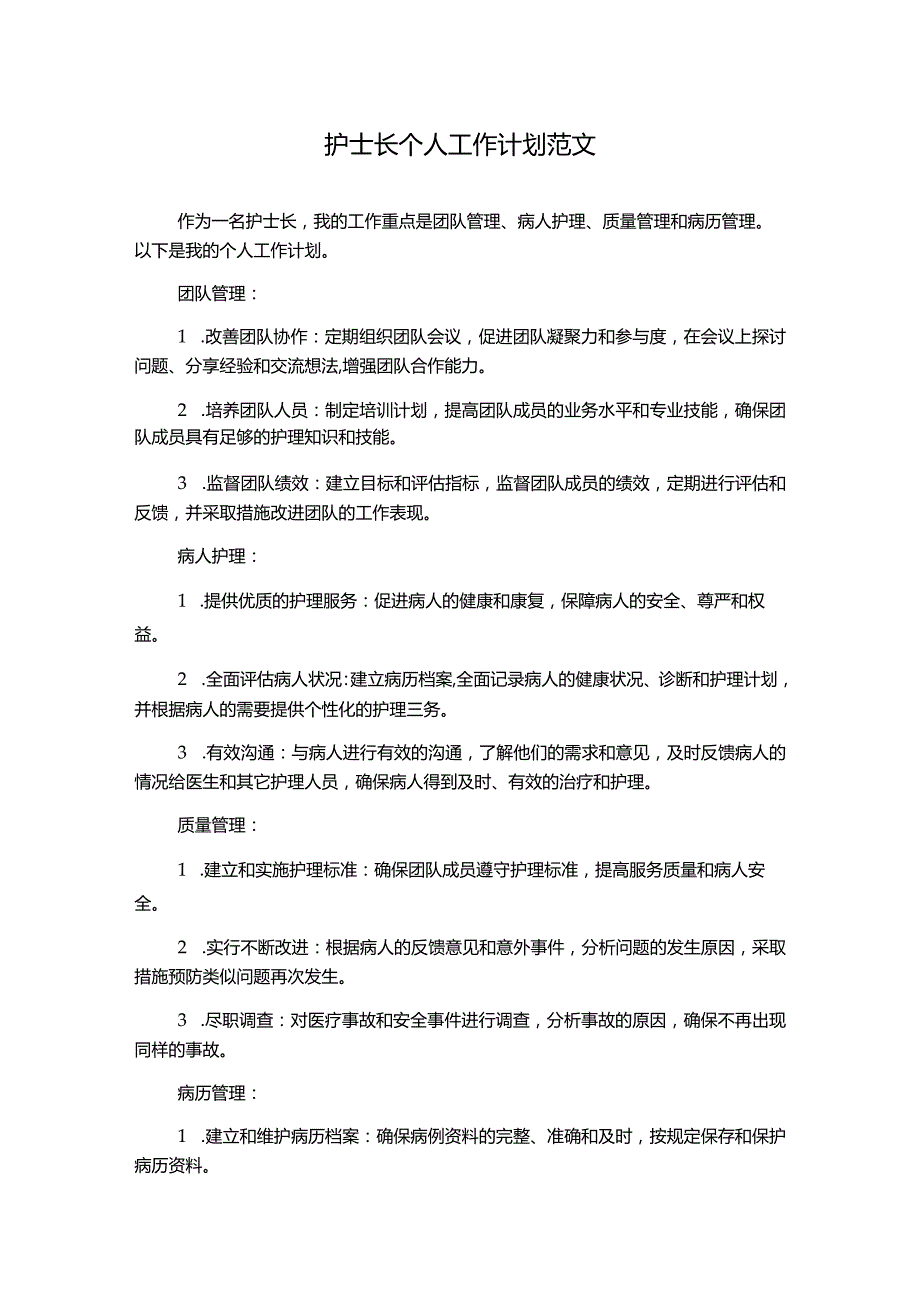 护士长个人工作计划范文.docx_第1页