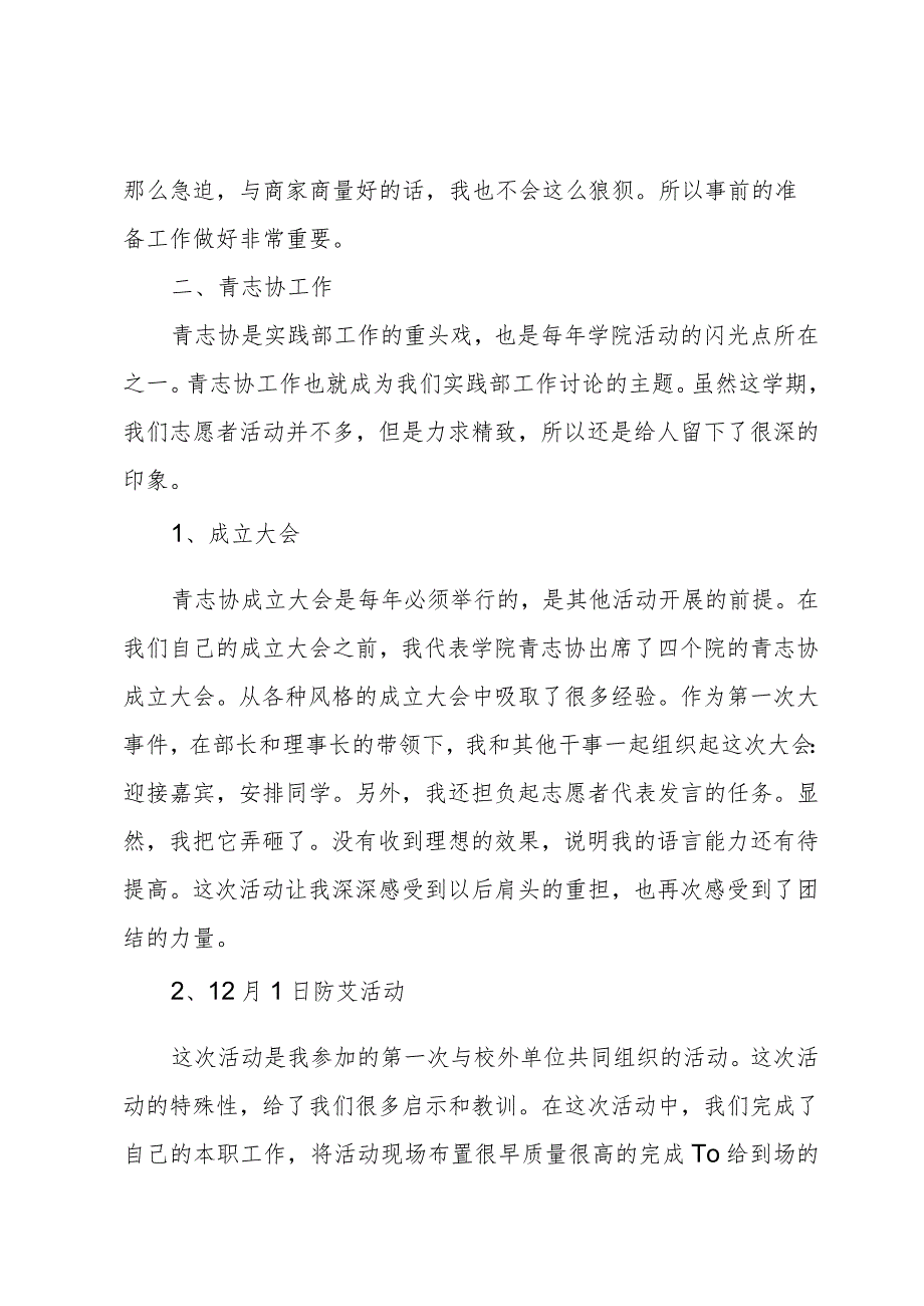 实践部部长述职报告.docx_第3页