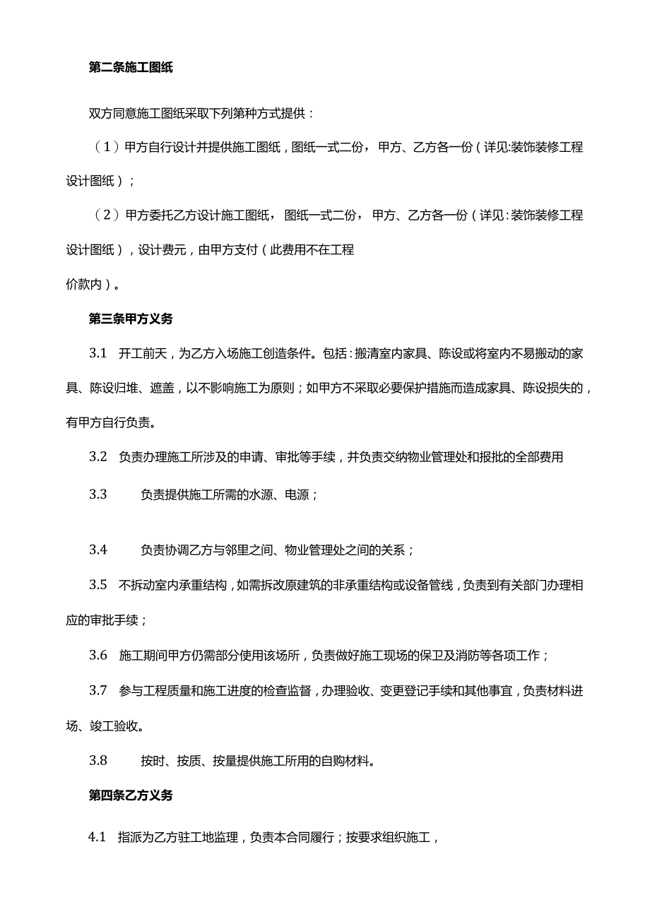 房屋装修合同7.docx_第2页