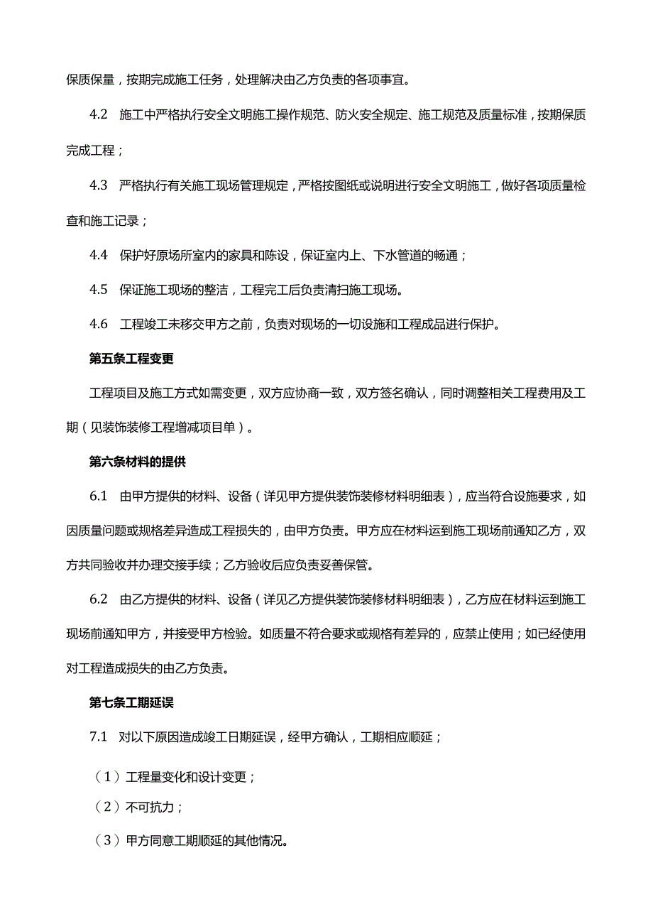 房屋装修合同7.docx_第3页