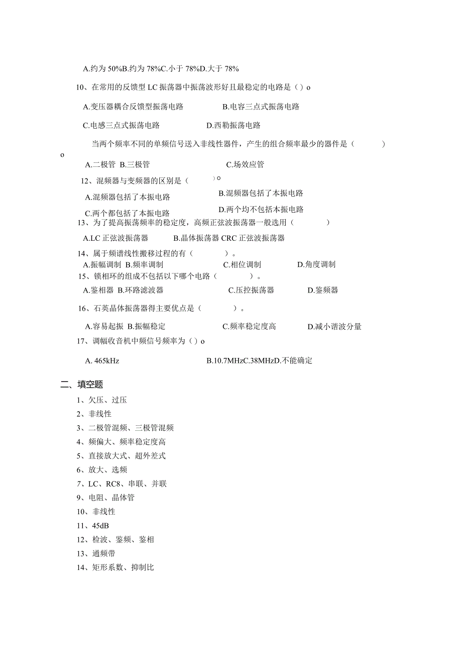 南京信息工程大学高频电子线路期末复习题.docx_第3页