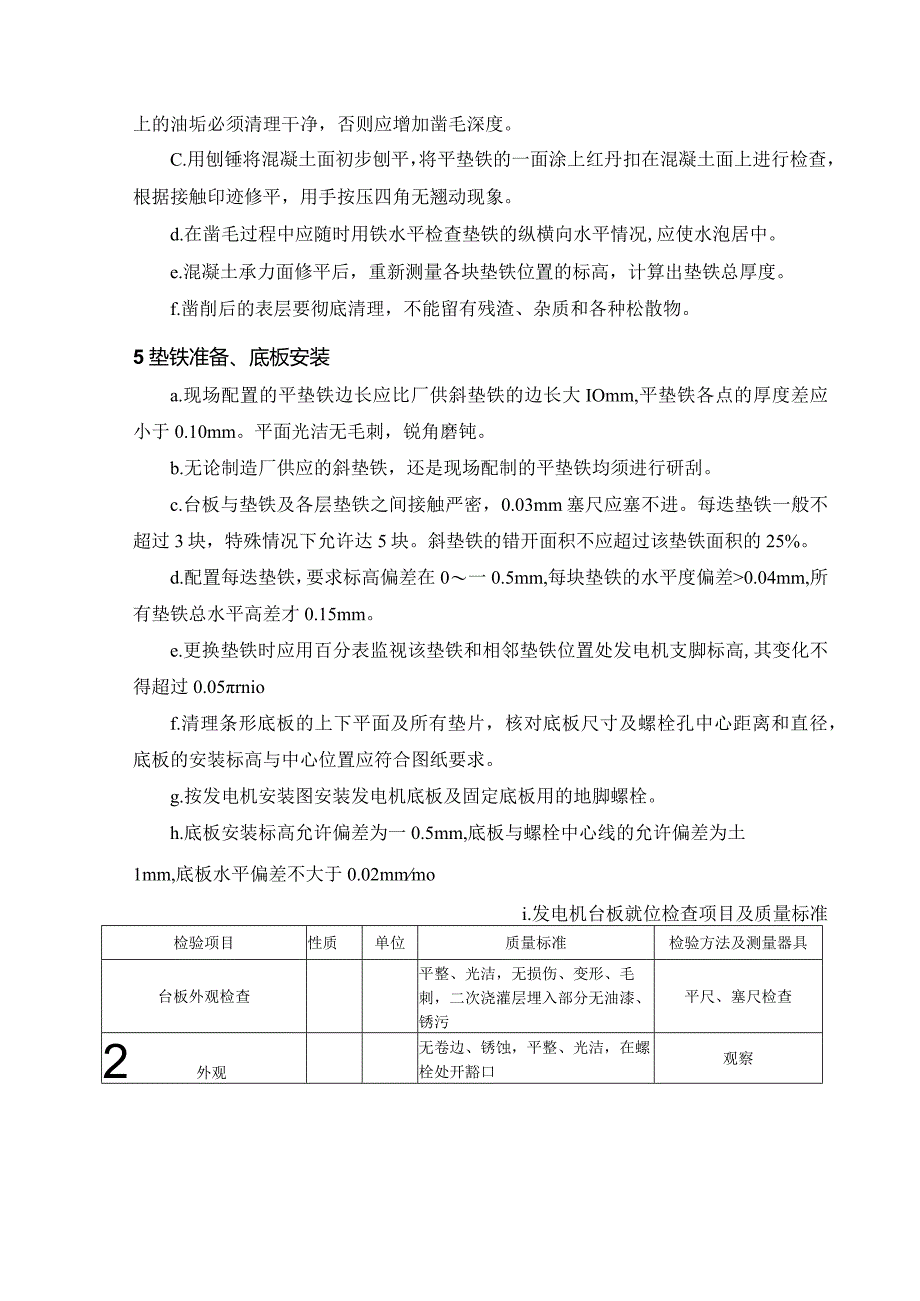 发电机安装技术方案指导.docx_第3页