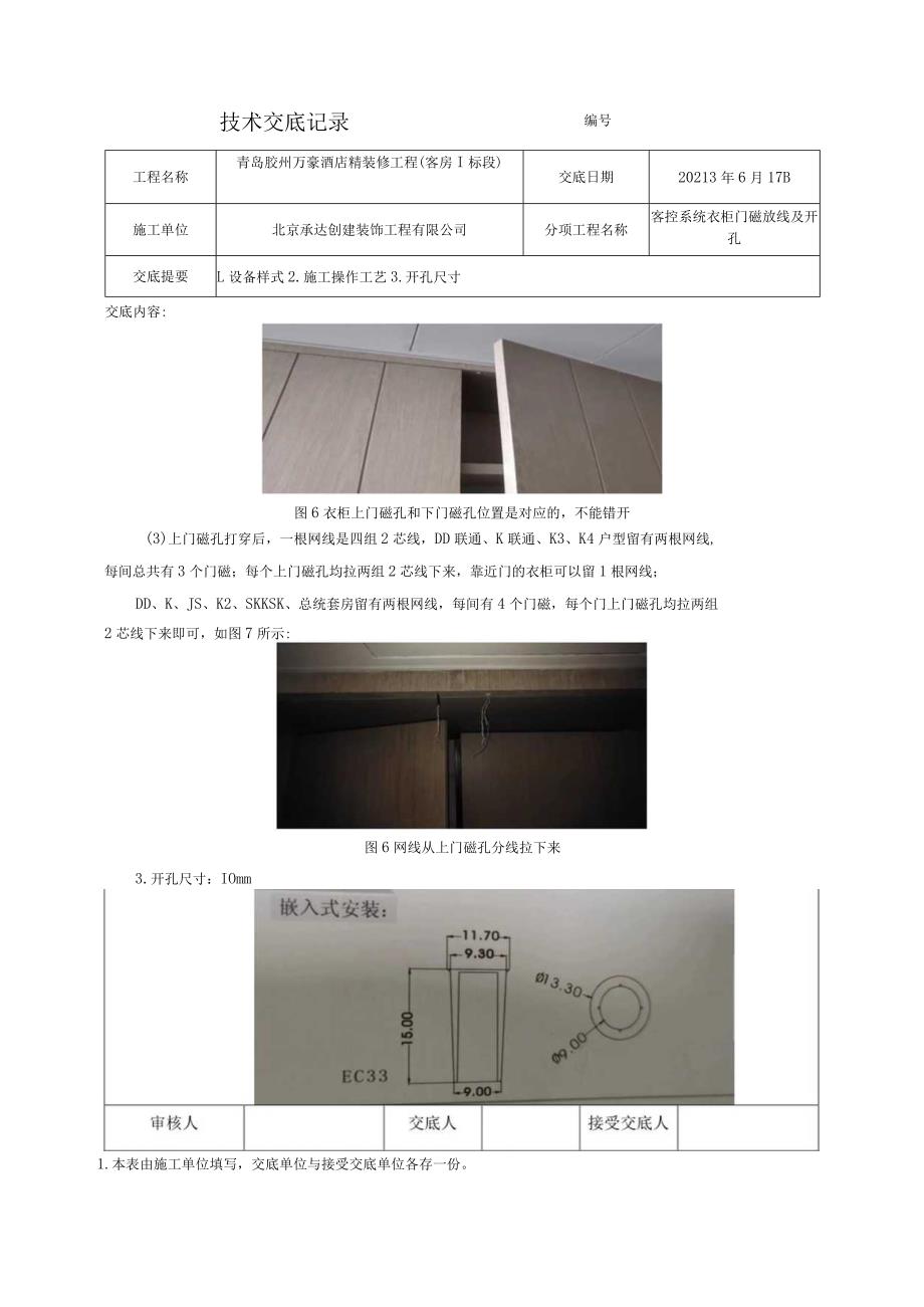 客控系统衣柜门磁放线及开孔技术交底.docx_第2页