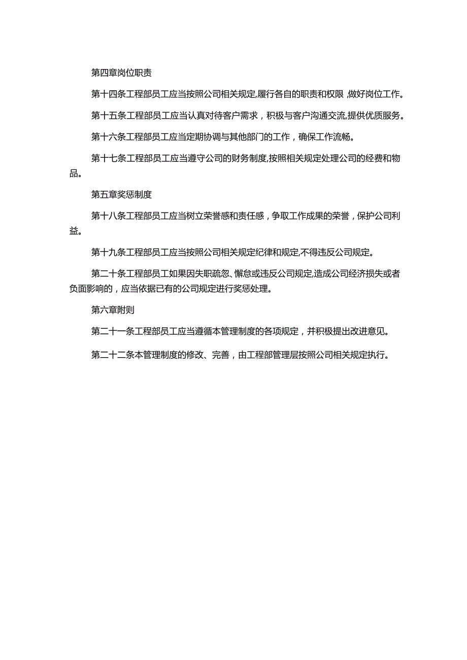 工程部劳动管理制度.docx_第2页