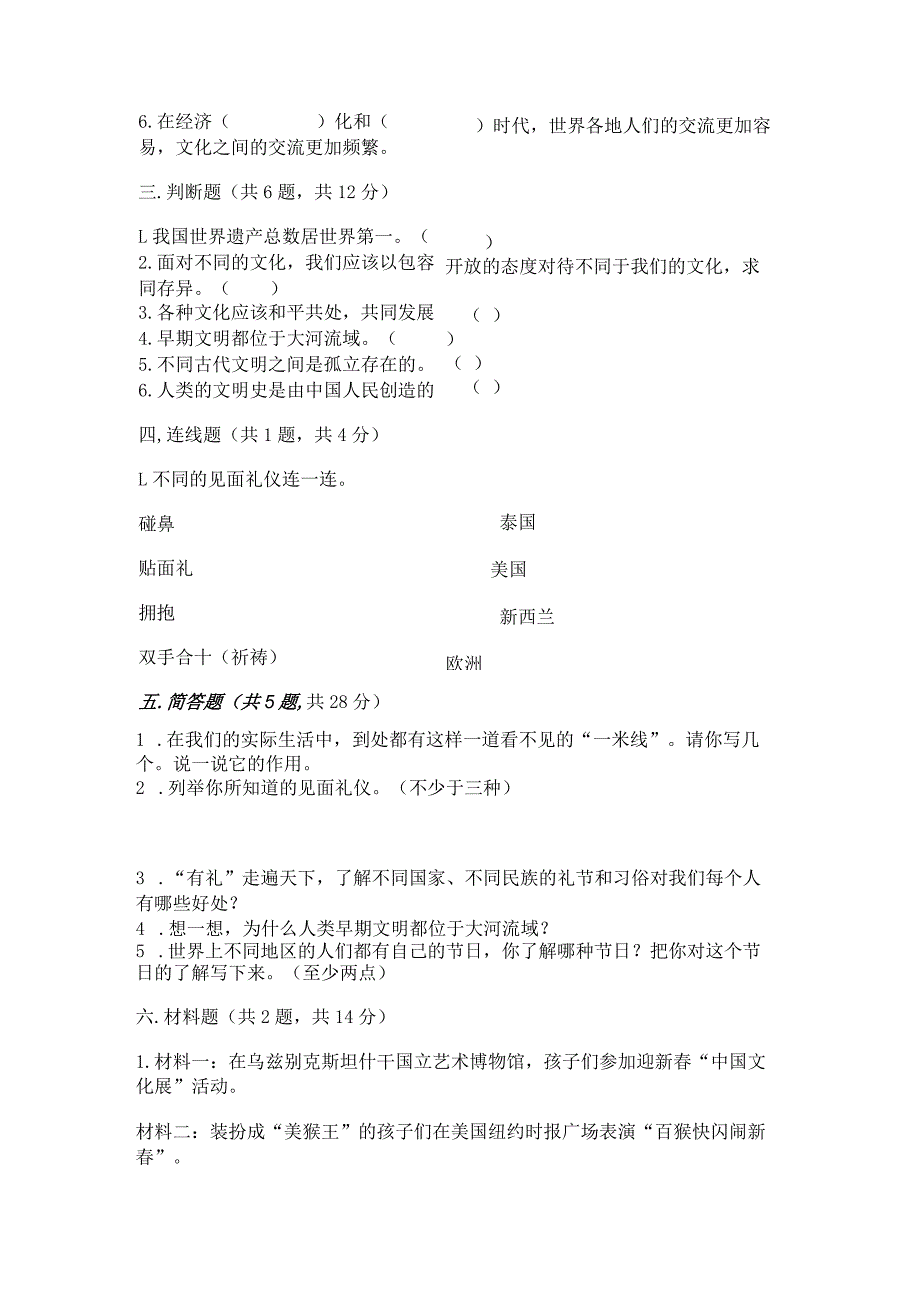 六年级下册道德与法治第三单元《多样文明多彩生活》测试卷附完整答案（全国通用）.docx_第3页