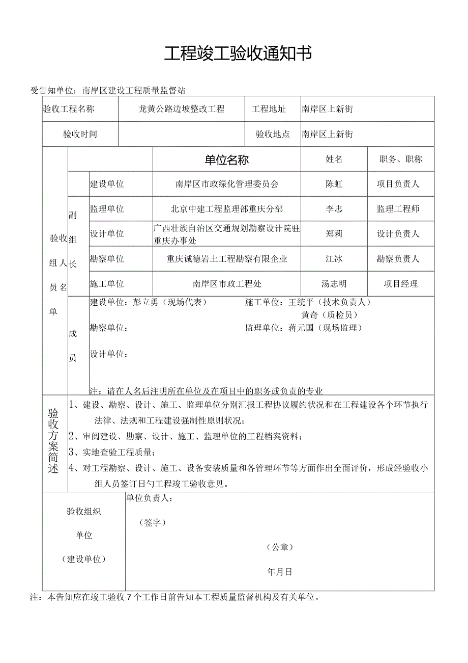 工程竣工验收报告填写示例.docx_第1页