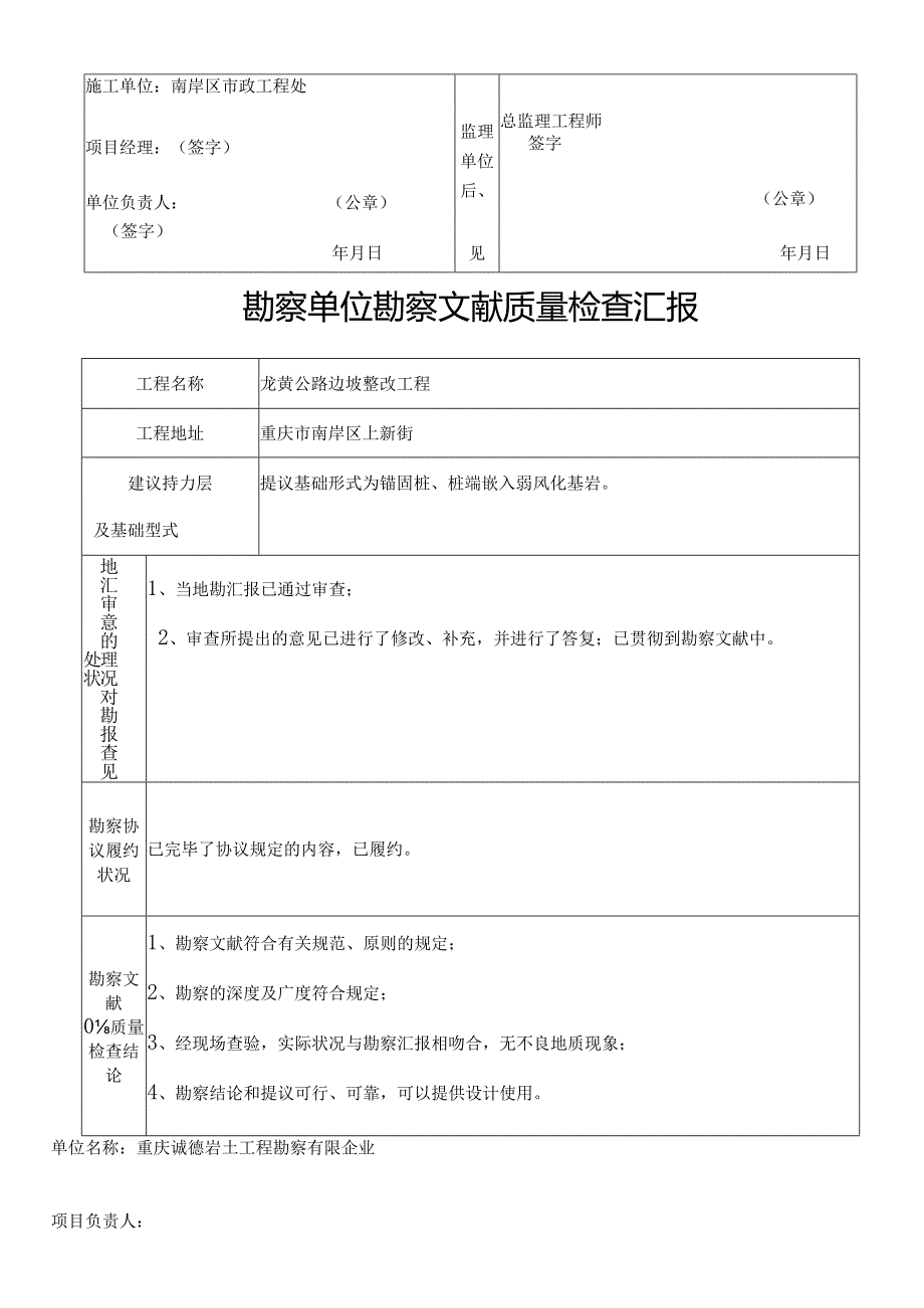 工程竣工验收报告填写示例.docx_第3页