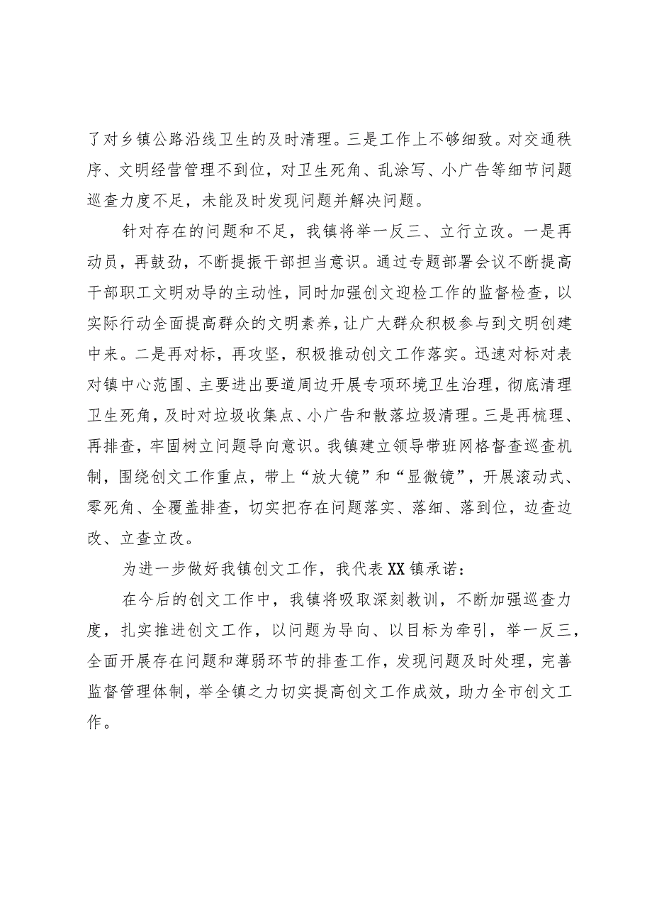 在创文测评流动红黄旗通报会上的表态发言.docx_第2页