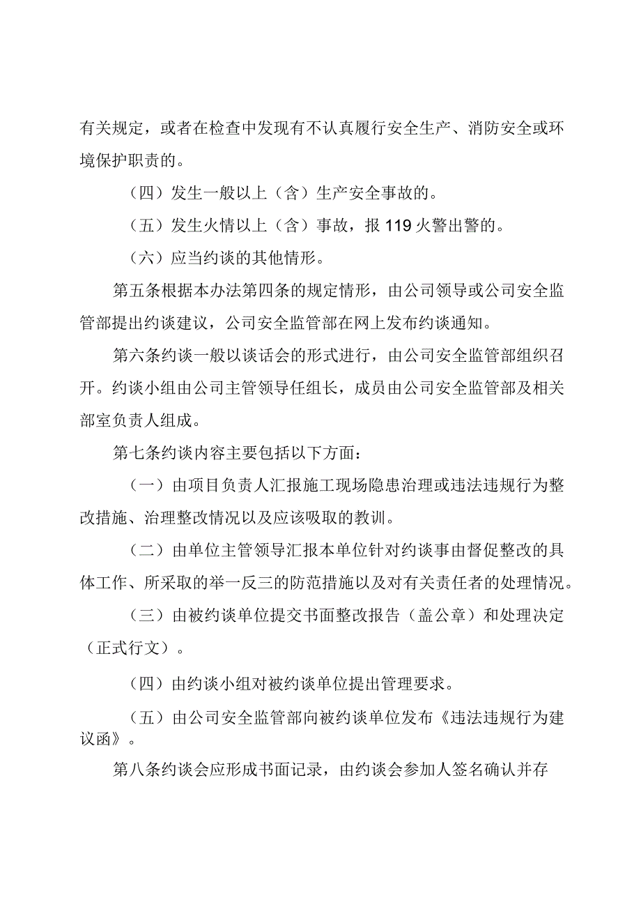 安全生产约谈制度实施办法.docx_第2页