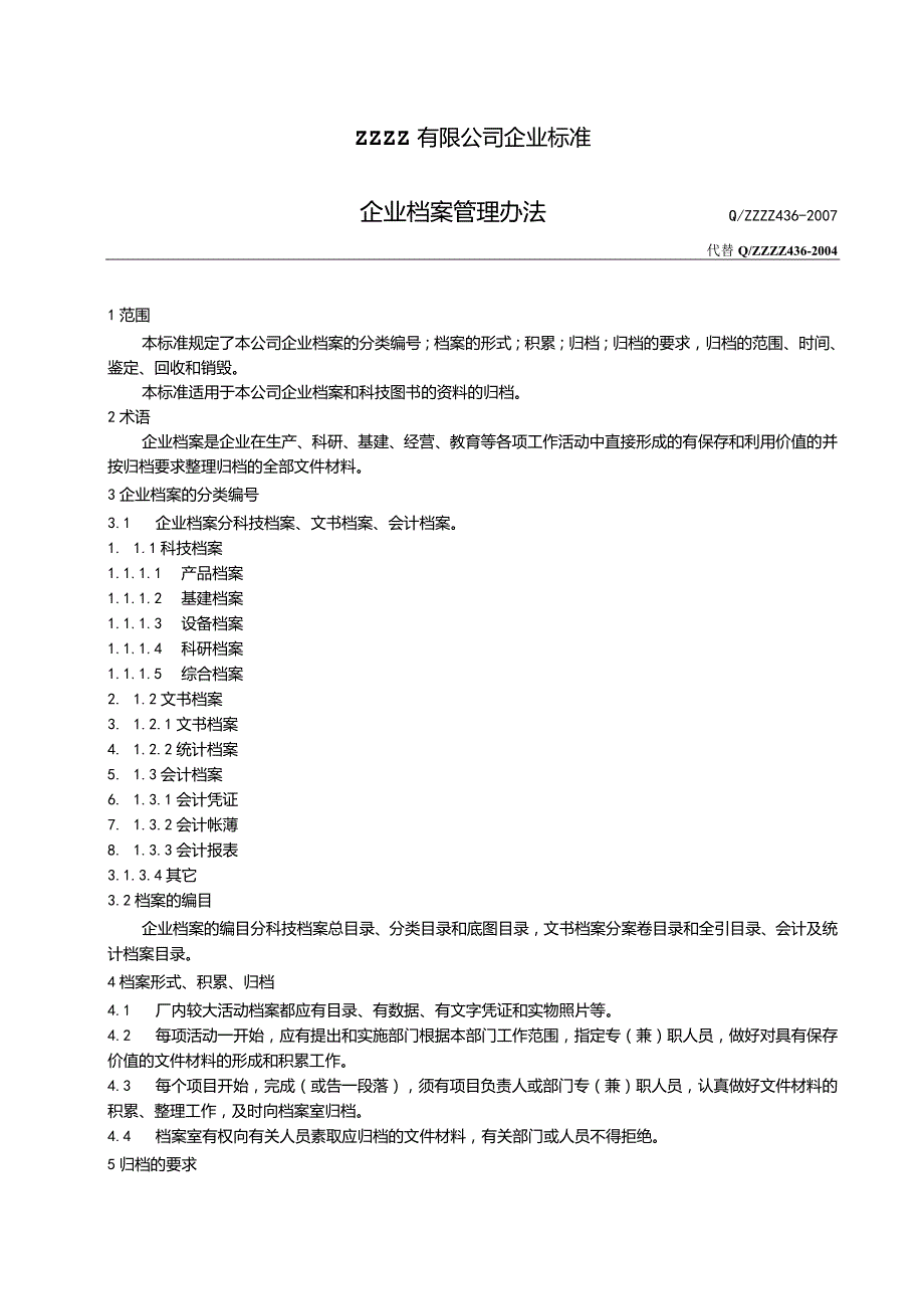 工厂企业档案管理办法.docx_第1页