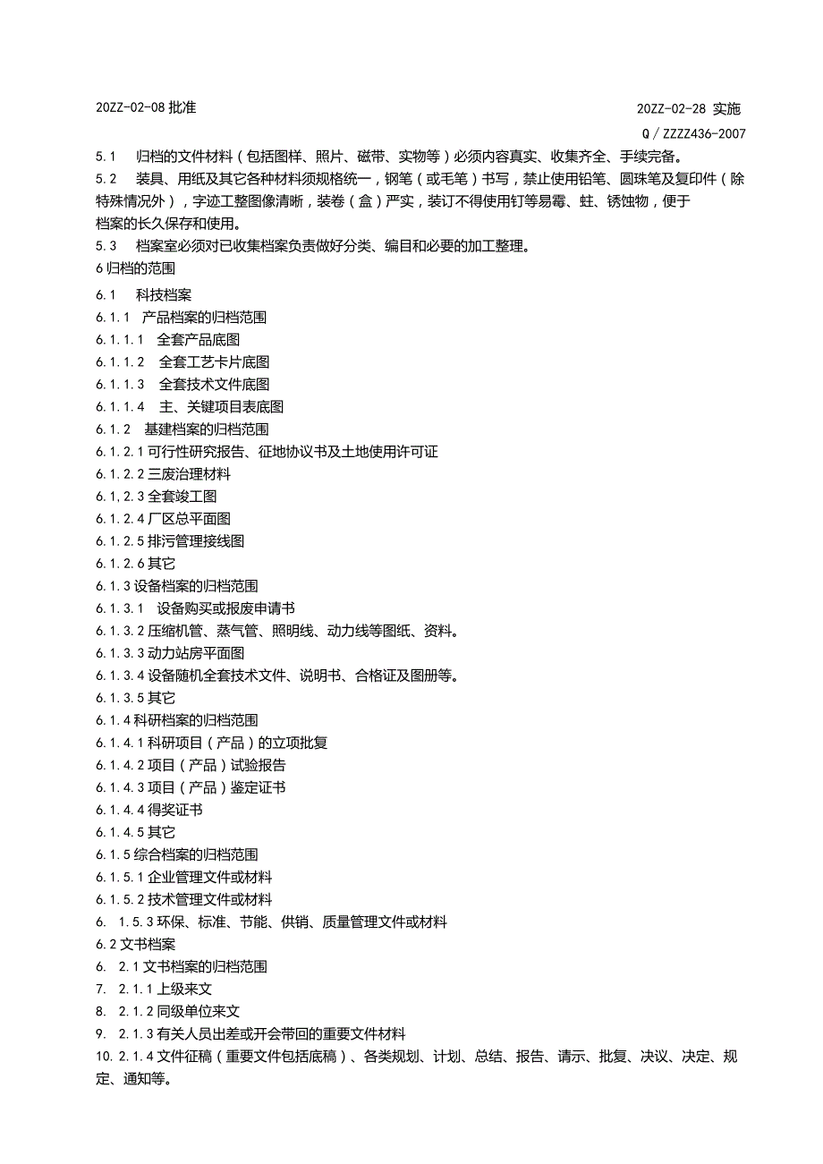 工厂企业档案管理办法.docx_第2页