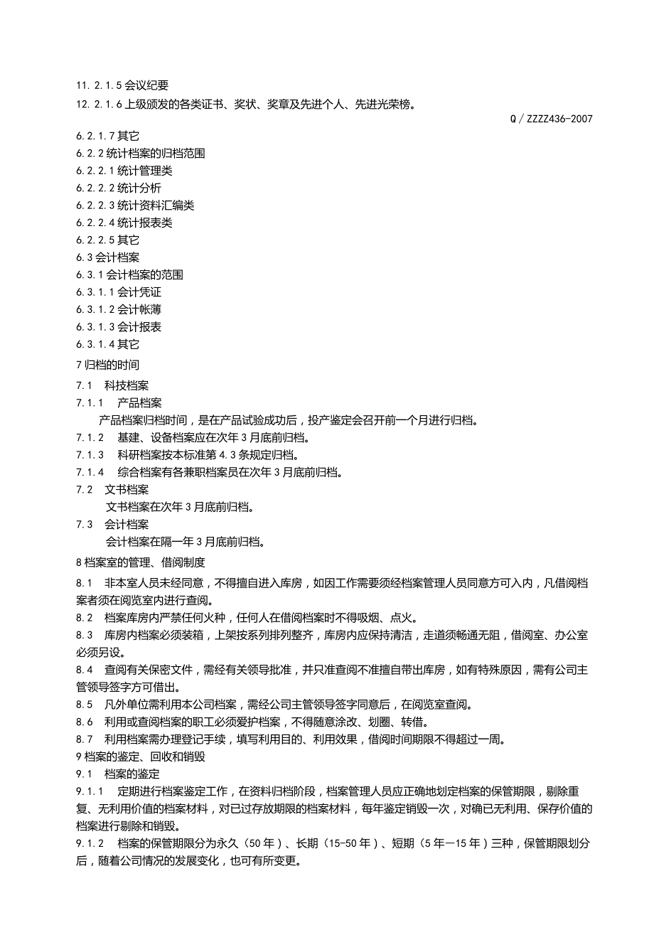 工厂企业档案管理办法.docx_第3页