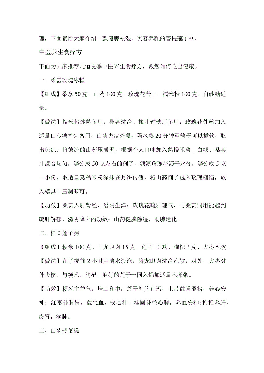 夏季如何预防疾病及中医养生食疗方.docx_第2页