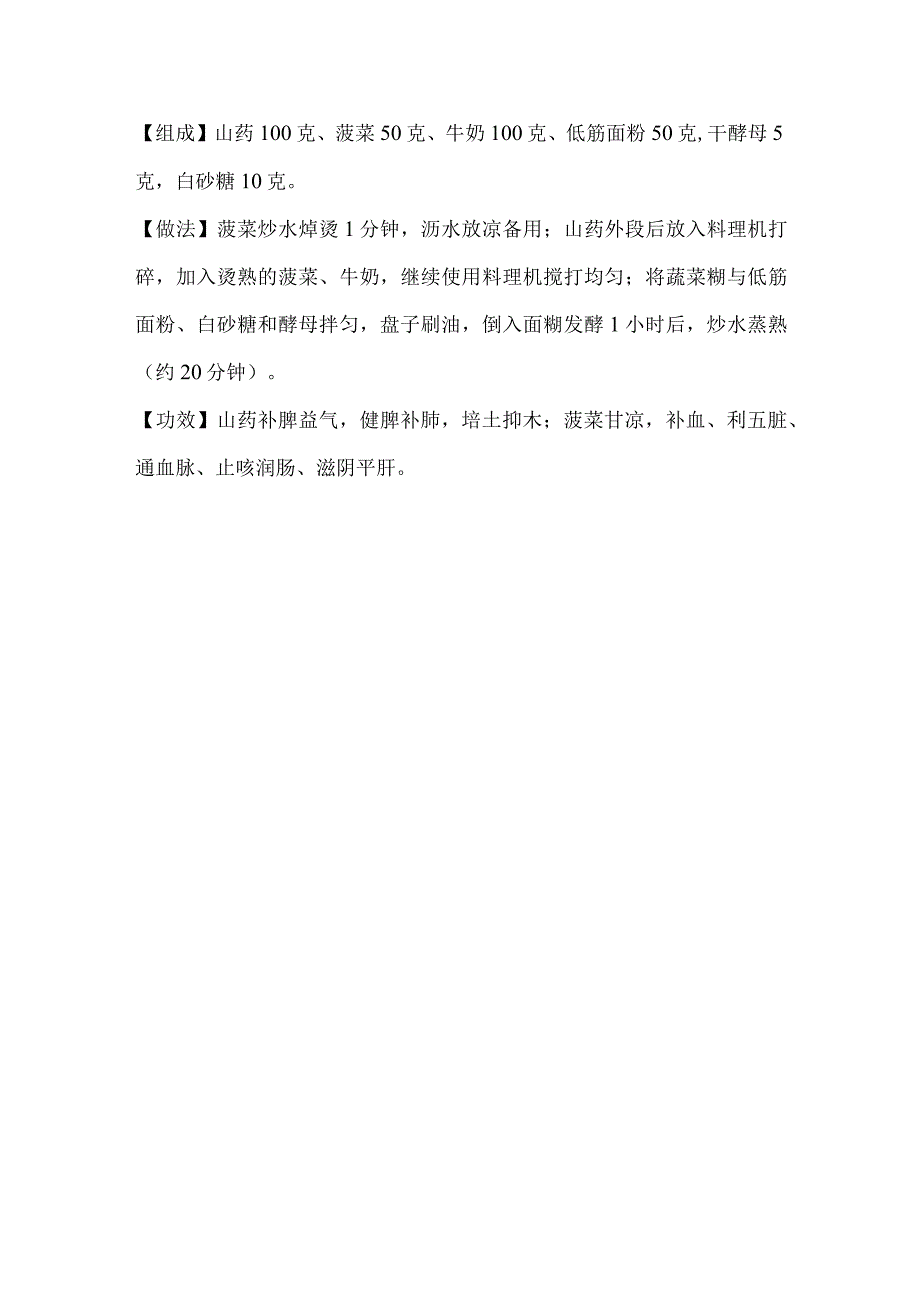 夏季如何预防疾病及中医养生食疗方.docx_第3页