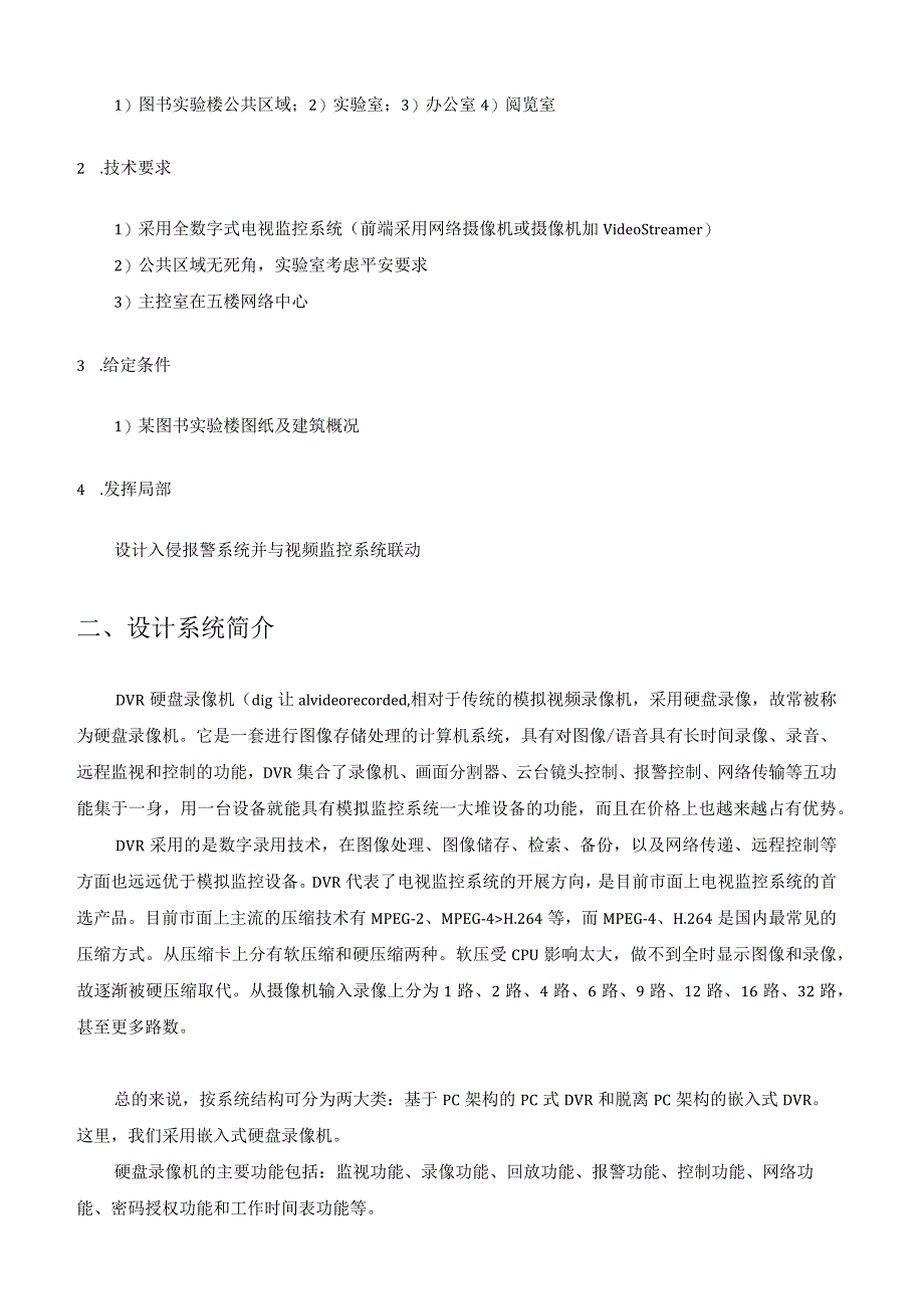 建筑设备自动化系统-课程设计.docx_第2页