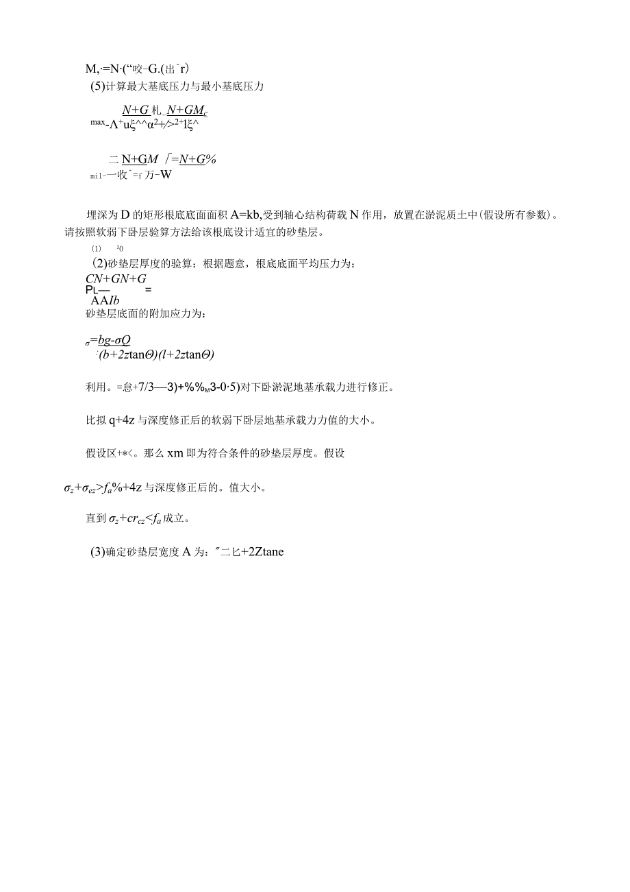 异型基础抗弯截面模量计算及砂垫层设计.docx_第2页