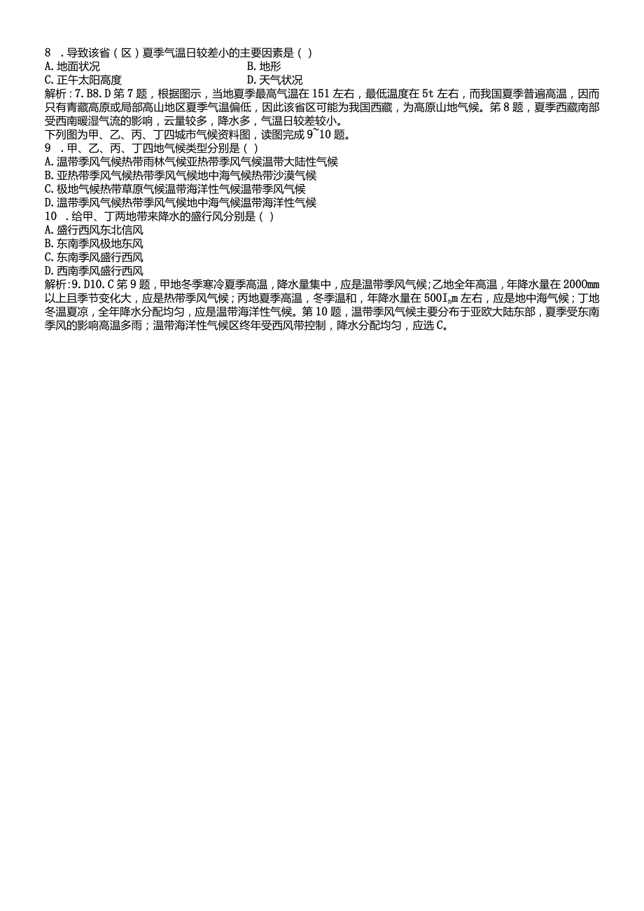 基础强化练9气候类型.docx_第3页