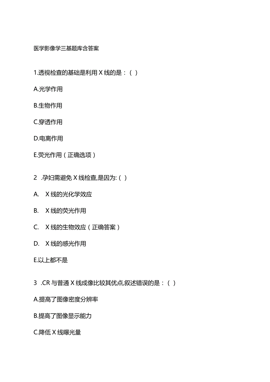 医学影像学三基题库含答案.docx_第1页