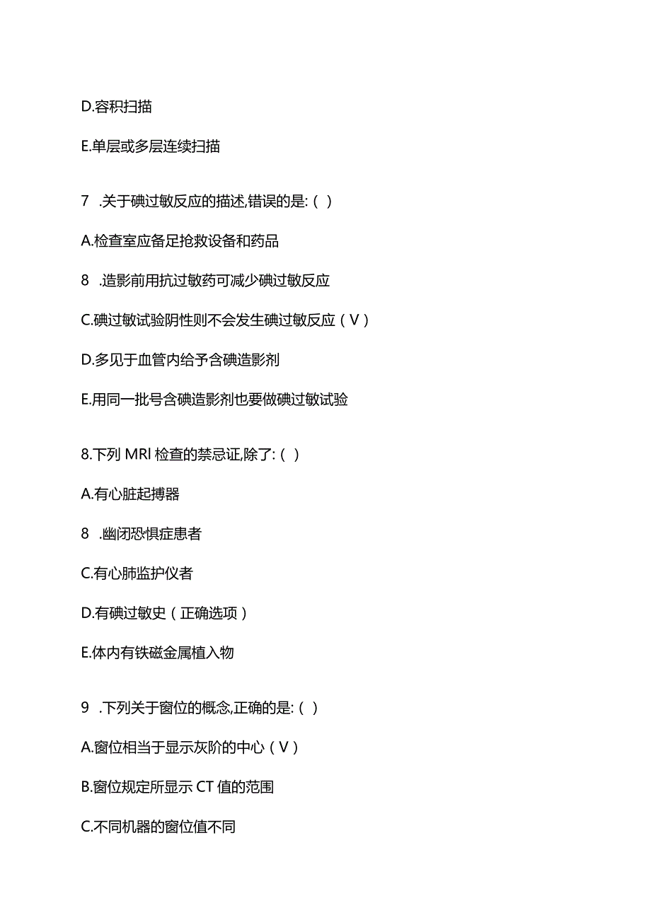 医学影像学三基题库含答案.docx_第3页