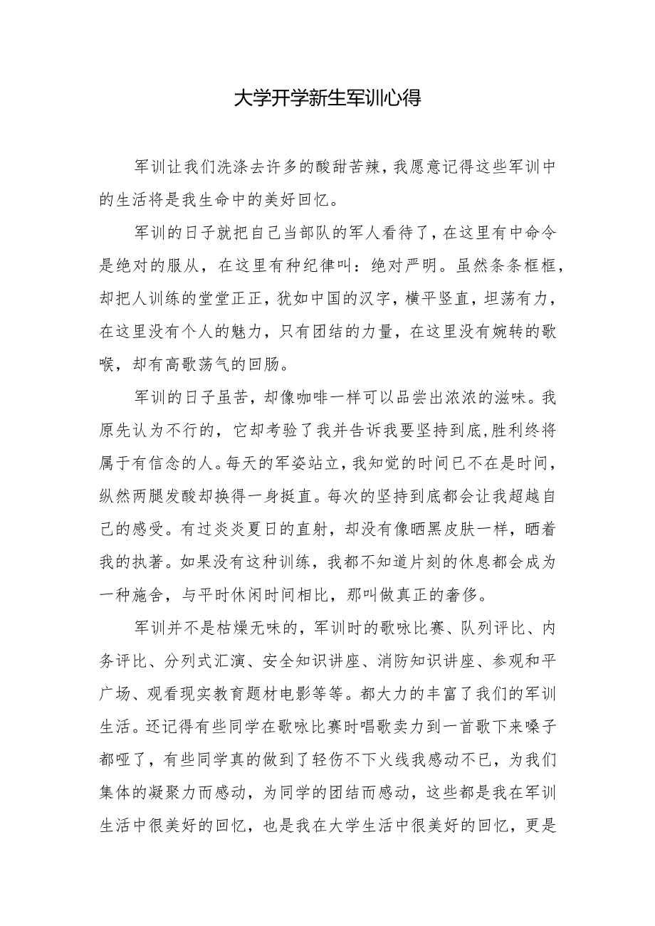 大学开学新生军训心得.docx_第1页