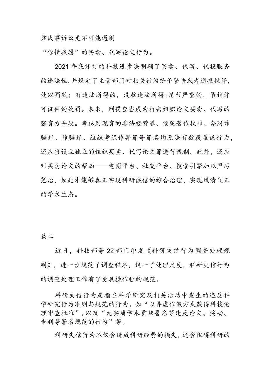 学习领会《科研失信行为调查处理规则》心得体会（二篇）.docx_第3页