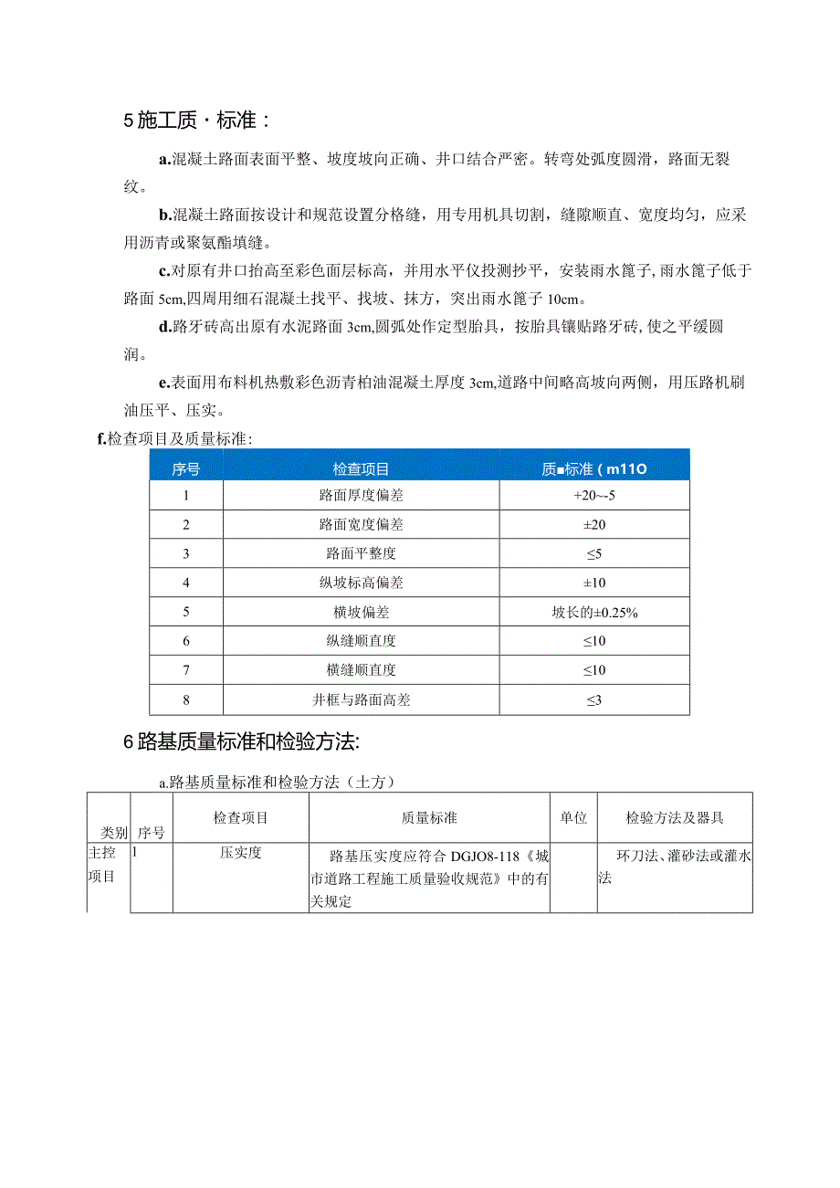 厂区道路、地坪施工方案.docx_第3页