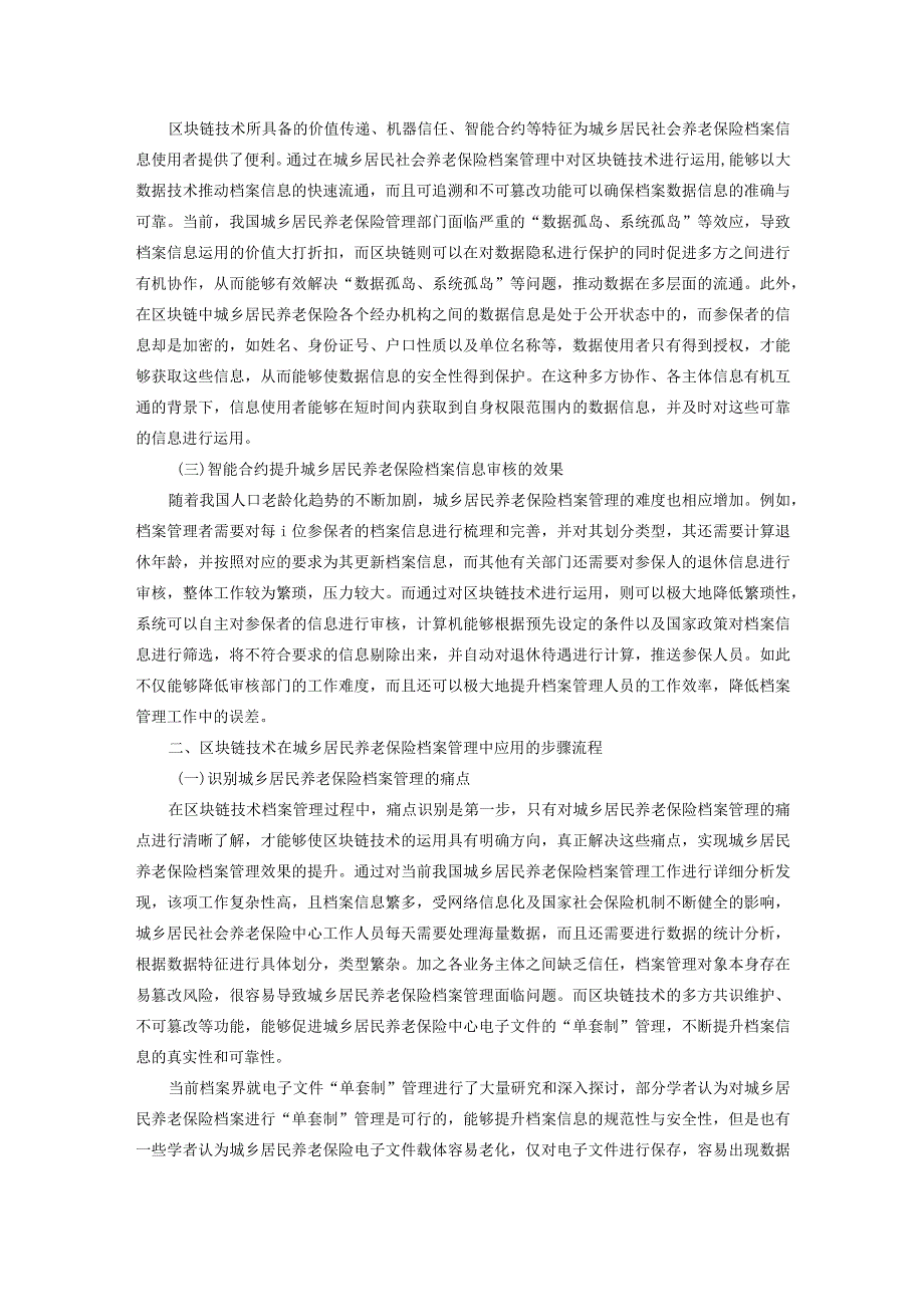 区块链技术在城乡居民养老保险档案管理中的应用探析.docx_第2页