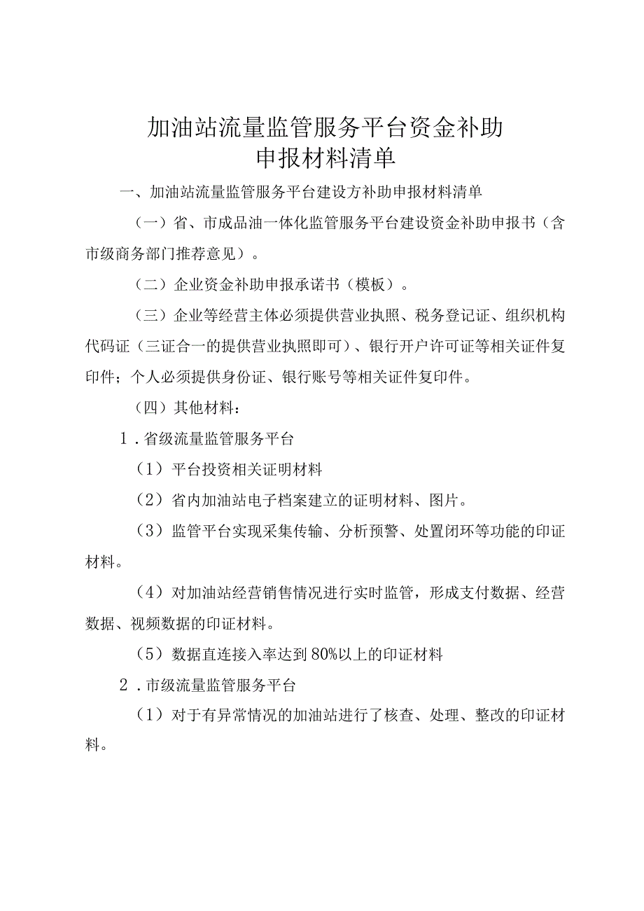 成品油、燃气领域非法违法行为举报奖励申请表.docx_第3页