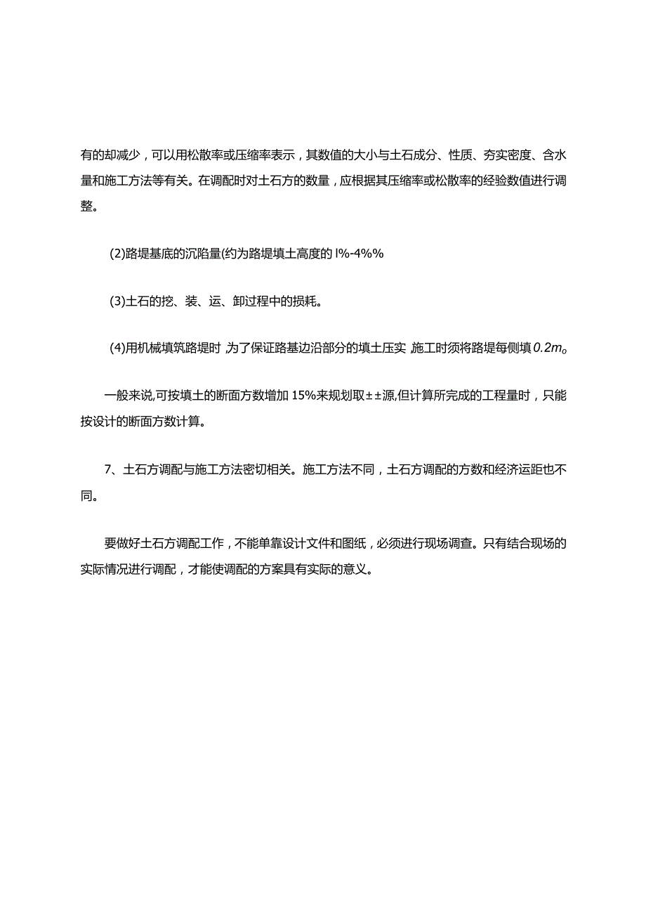 土石方调配原则.docx_第2页